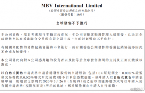 马来西亚最大可印花服装供应商MBV暂不进行全球发售