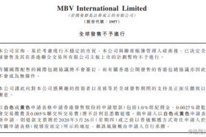 马来西亚最大可印花服装供应商MBV暂不进行全球发售