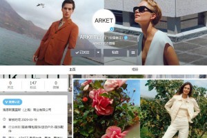 H&M旗下高端品牌ARKET或将进入中国市场 已开设官方微博