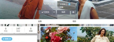 H&M旗下高端品牌ARKET或将进入中国市场 已开设官方微博