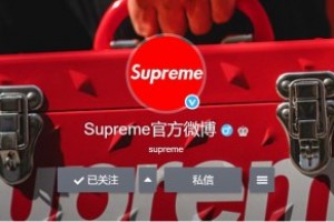 悄悄注册了社交账号，Supreme可能真的要来中国开店了！