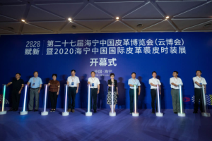 第二十七届海宁中国皮革博览会弄潮产业“赋新”之路