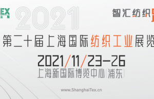 ShanghaiTex 2021定档11月 全球跨境出行复始．纺织业采购黄金复苏