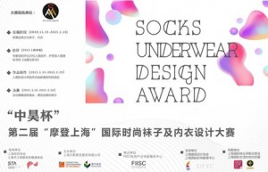 中昊杯”第二届摩登上海设计大赛入围名单出炉