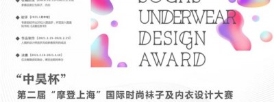 中昊杯”第二届摩登上海设计大赛入围名单出炉