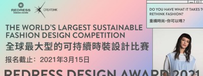 2021年，“矫正设计竞赛”正式启动了世界上最大的可持续服装设计竞赛，为获胜者提供了1万多美元的发展资金