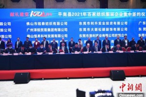 广西贵港签署了111个项目的合同，建设一个新的纺织服装时尚区