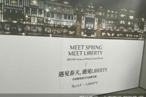 英国百货公司巨头自由与圣殿图书馆首次在中国举办展览