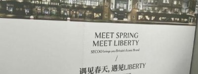 英国百货公司巨头自由与圣殿图书馆首次在中国举办展览