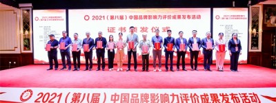 Mr.Bu布先生荣获2021中国品牌影响力评价成果发布活动两项大奖