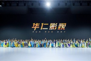 华仁电影和电视时髦助力  闪烁2021AW杭州国际时髦周