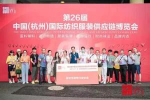 聚焦行业 再度出发 第26届华夏（杭州）国际纺织装束供给链展览会本日在杭州揭幕
